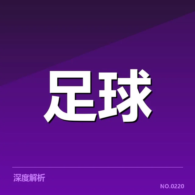 英超争冠关键战前瞻背后,球队战术变化引发关注