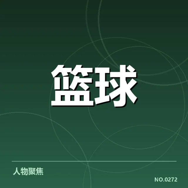 已核实的关键数据和事实