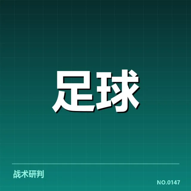 萨格勒布迪纳摩对阵形势：球队实力对比谁更有优势
